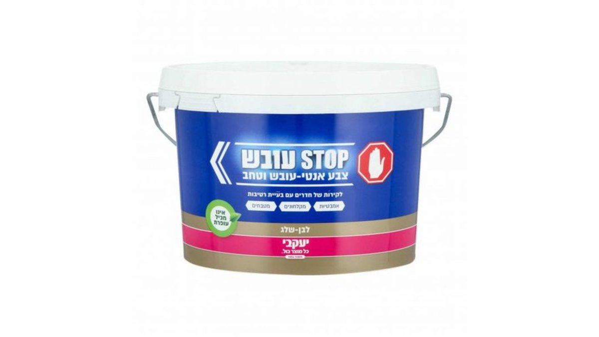 69afe900dd30e9dbd31d2537 צבע סטופ עובש 5 ליטר עקובי – תמונה 1
