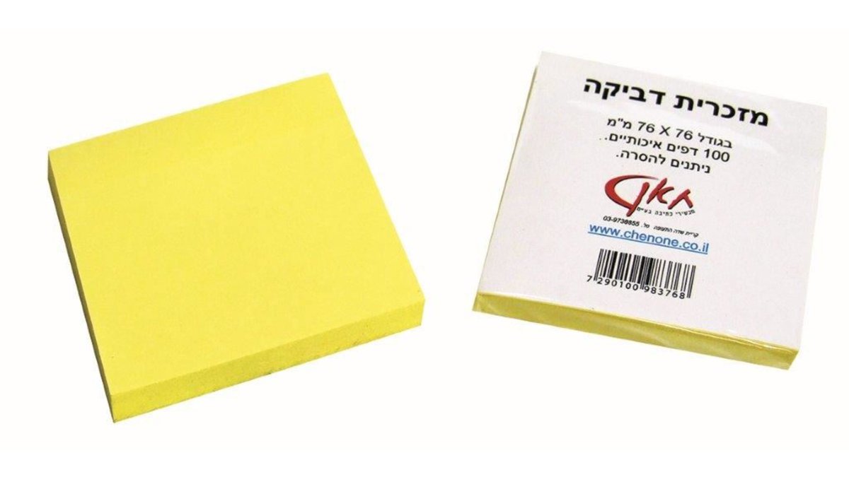 69afe92cd5fdebcf7f68d9fa נייר ממו מזכרית 75*75 מ"מ צהוב – תמונה 1