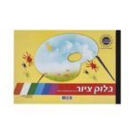 בלוק ציור 1/9 עבה 240 ג' ( UNION )