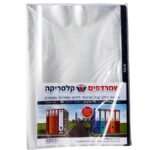 ניילון פס לבן 45 מיקרון