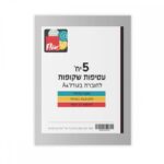 עטיפות חוברות A4 ענק