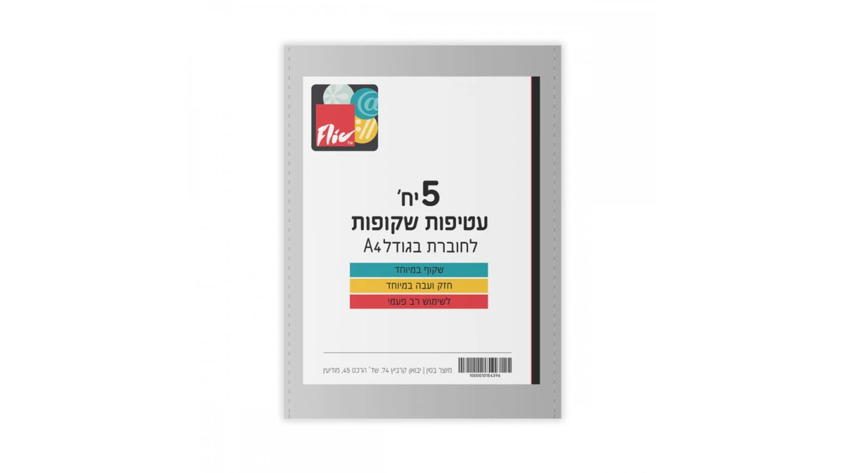 69afe963d5fdebcf7f68db1d עטיפות חוברות A4 ענק – תמונה 1