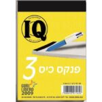 פינקס קיס מס 3