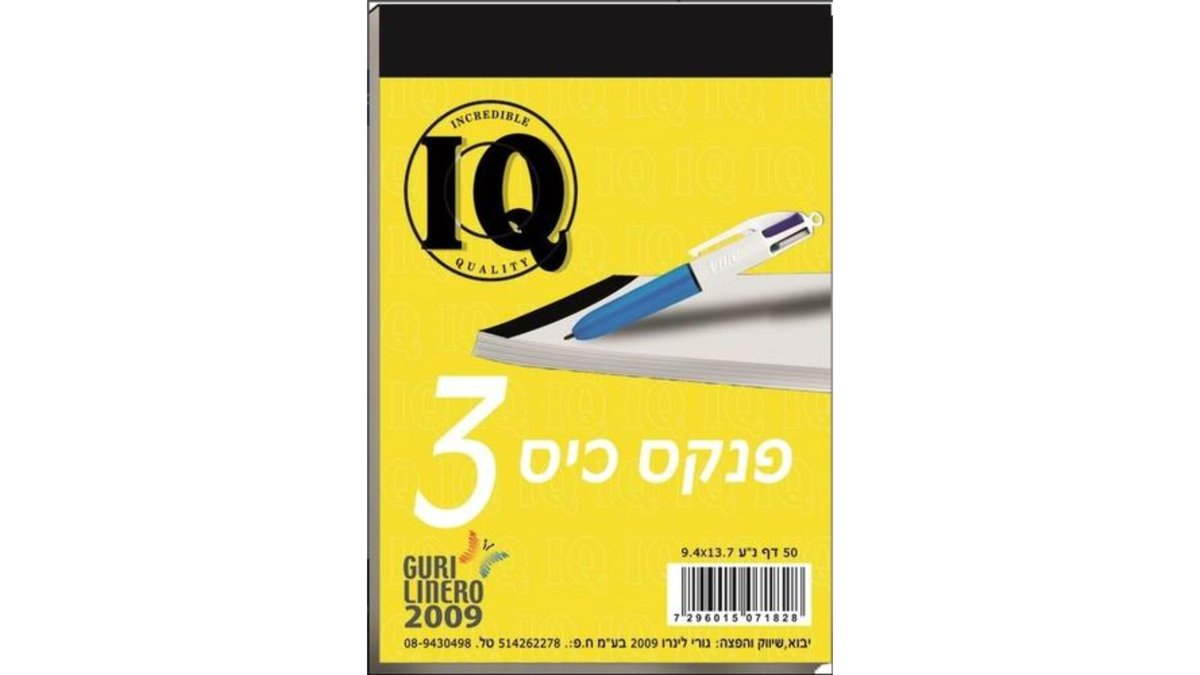 69afe963d5fdebcf7f68db22 פינקס קיס מס 3 – תמונה 1