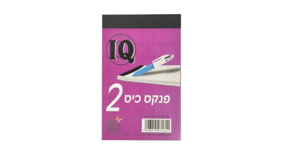 69afe963d5fdebcf7f68db23 פינקס קיס מס2 – תמונה 1