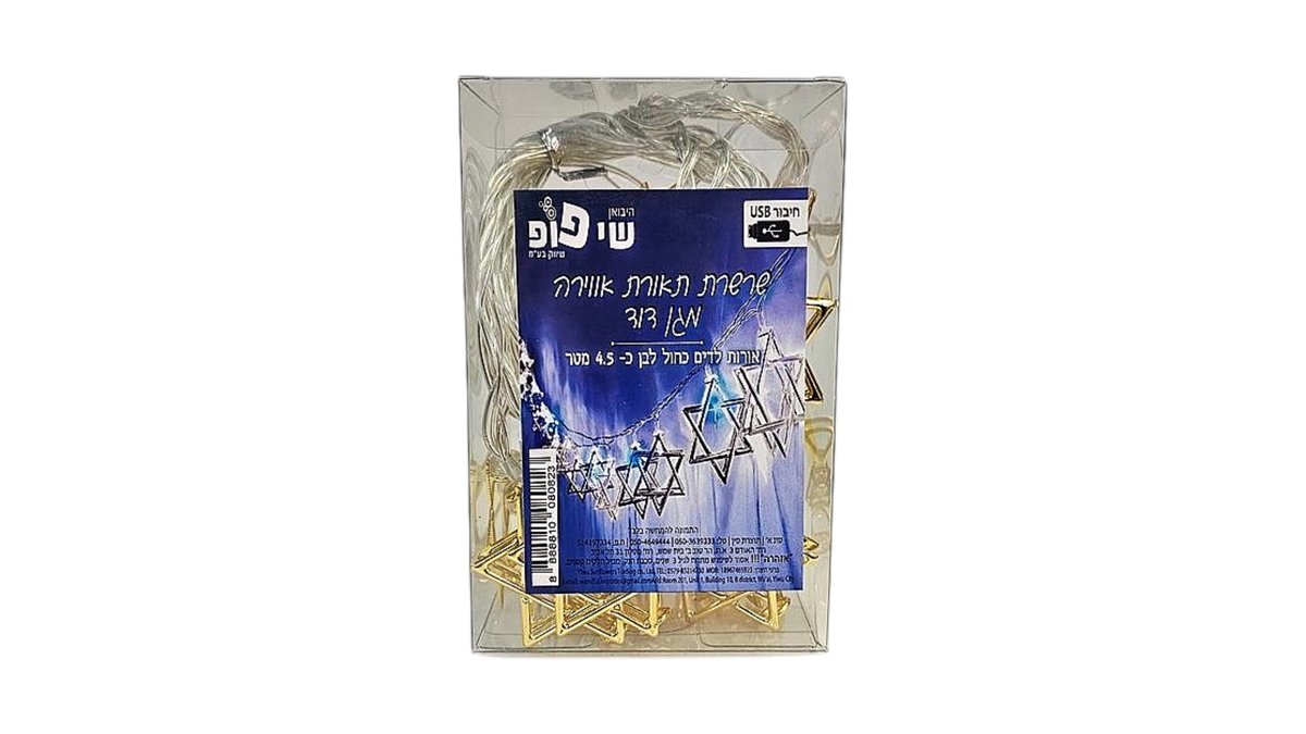 69cf672b53cefef2ab686aa1 שרשרת תאורת אווירה לד מגן דוד ארבע וחצי מטר כחול לבן – תמונה 1