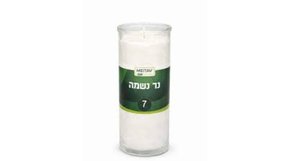 69f8811d8586f32ae71f73a2 נר נשמה שבועי (בכוס) (גש) P – תמונה 1