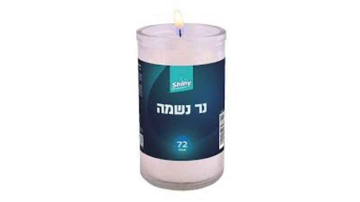 69f8811d8586f32ae71f73a5 נר נשמה 72 שעות (בכוס) (גש) P – תמונה 1