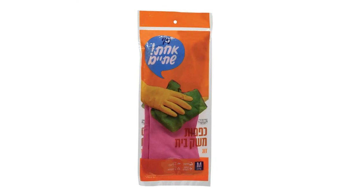69f884f40bde899936828ffe כפפות משק בית M – תמונה 1