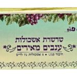 שרשרת אשכולות ענבים מאירים 72 לדים